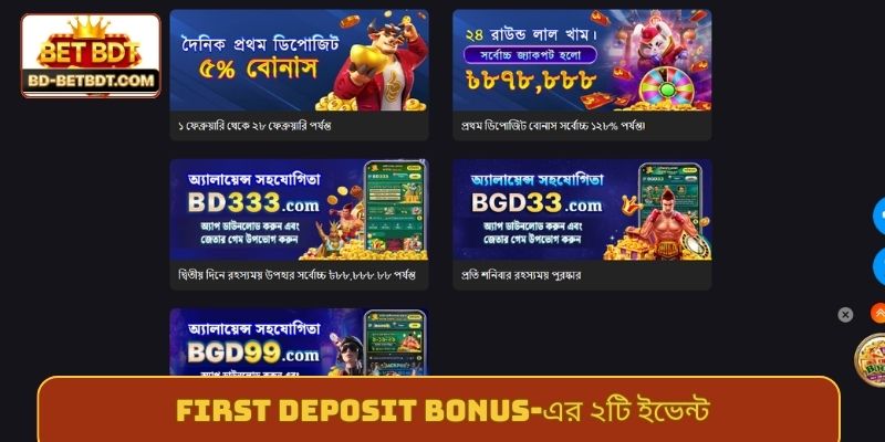 First deposit bonus-এর ২টি ইভেন্ট