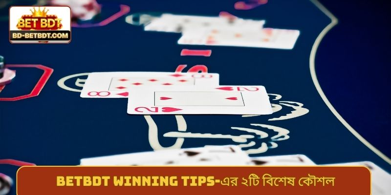 BETBDT winning tips-এর ২টি বিশেষ কৌশল