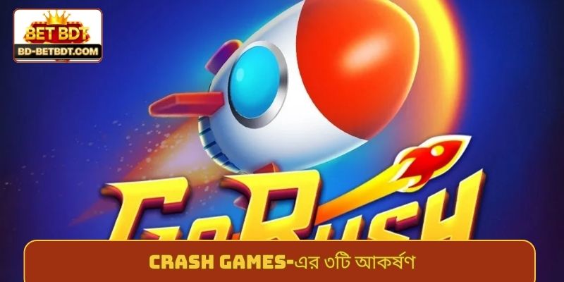 Crash games-এর ৩টি আকর্ষণ