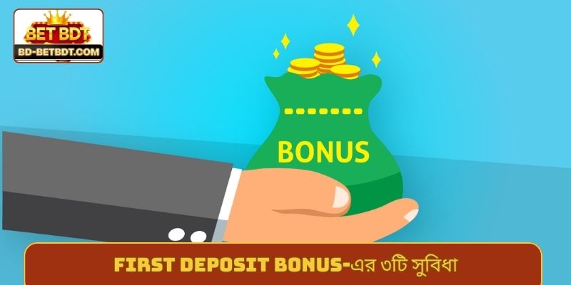 First deposit bonus-এর ৩টি সুবিধা