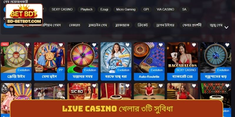 Live casino খেলার ৩টি সুবিধা