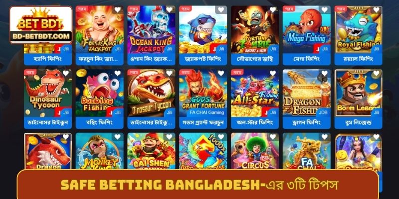 Safe betting Bangladesh-এর ৩টি টিপস