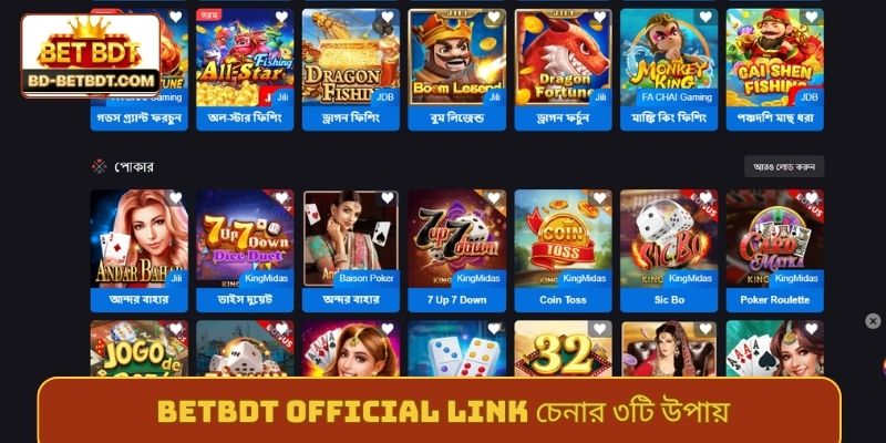 BETBDT official link চেনার ৩টি উপায়