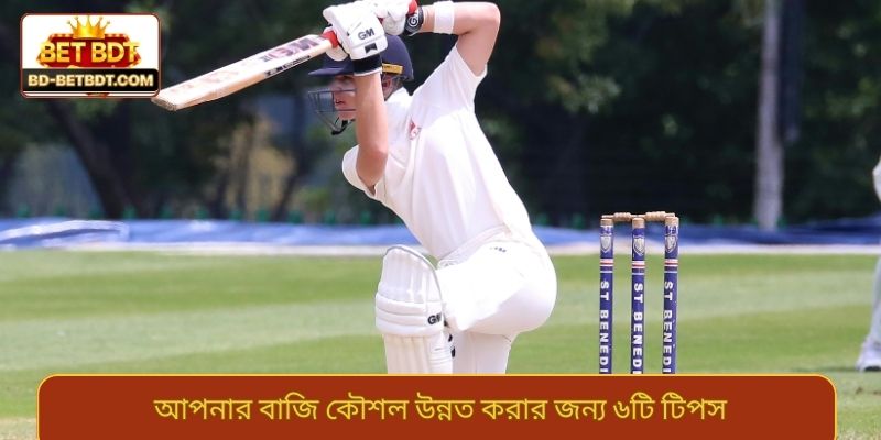 আপনার বাজি কৌশল উন্নত করার জন্য ৬টি টিপস