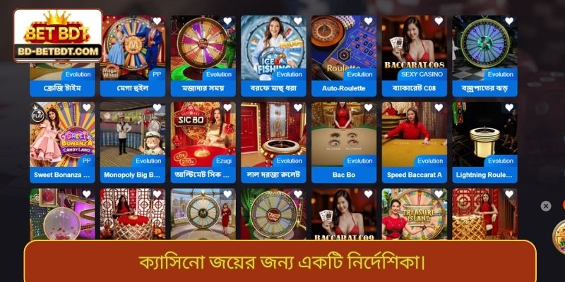 ক্যাসিনো জয়ের জন্য একটি নির্দেশিকা।