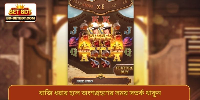 বাজি ধরার হলে অংশগ্রহণের সময় সতর্ক থাকুন