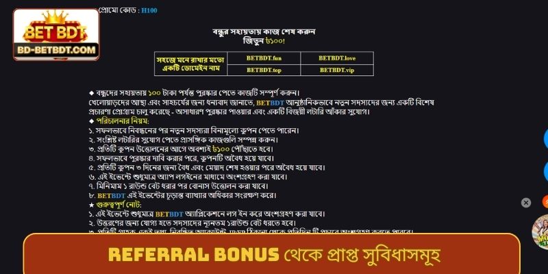 Referral bonus থেকে প্রাপ্ত সুবিধাসমূহ