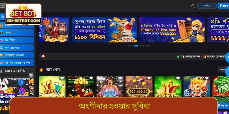 অংশীদার হওয়ার সুবিধা