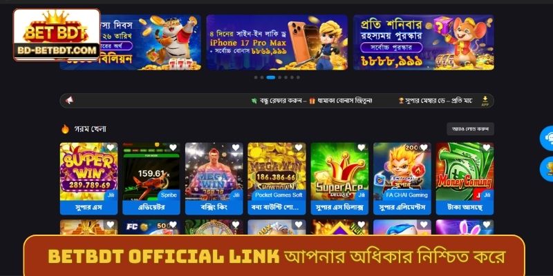 BETBDT official link আপনার অধিকার নিশ্চিত করে