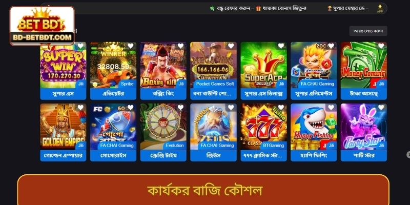 কার্যকর বাজি কৌশল