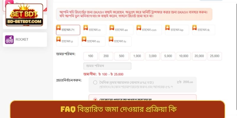FAQ বিস্তারিত জমা দেওয়ার প্রক্রিয়া কি