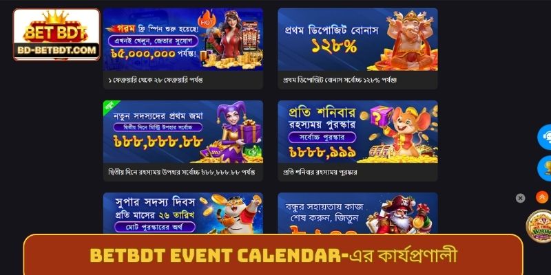 BETBDT event calendar-এর কার্যপ্রণালী