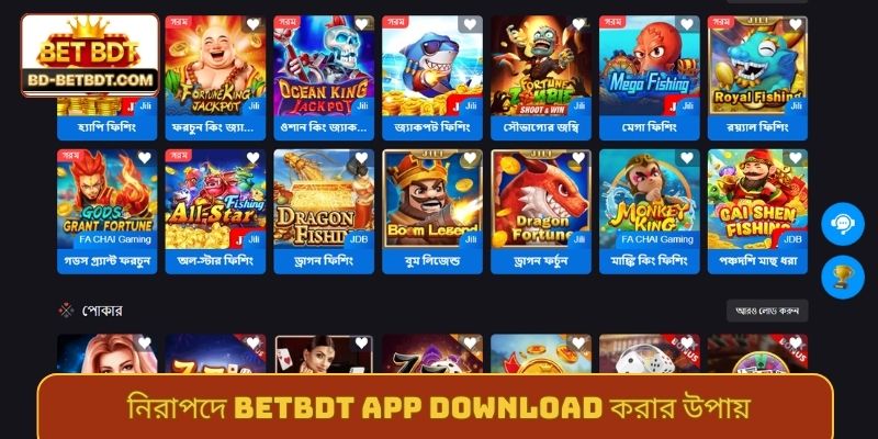 নিরাপদে BETBDT app download করার উপায়