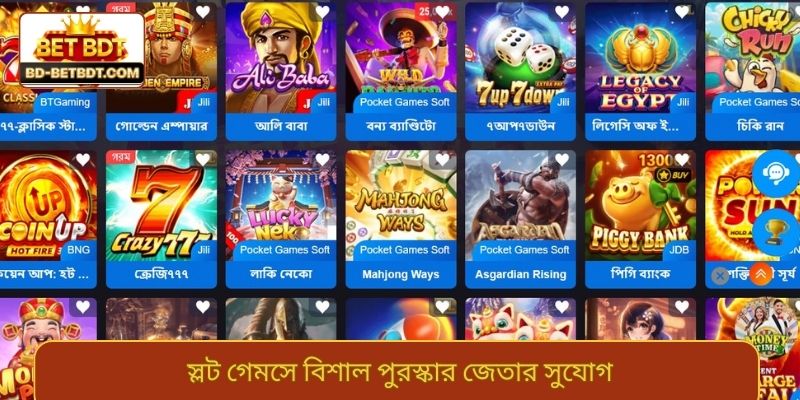 স্লট গেমসে বিশাল পুরস্কার জেতার সুযোগ