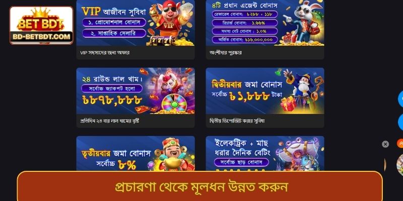 প্রচারণা থেকে মূলধন উন্নত করুন