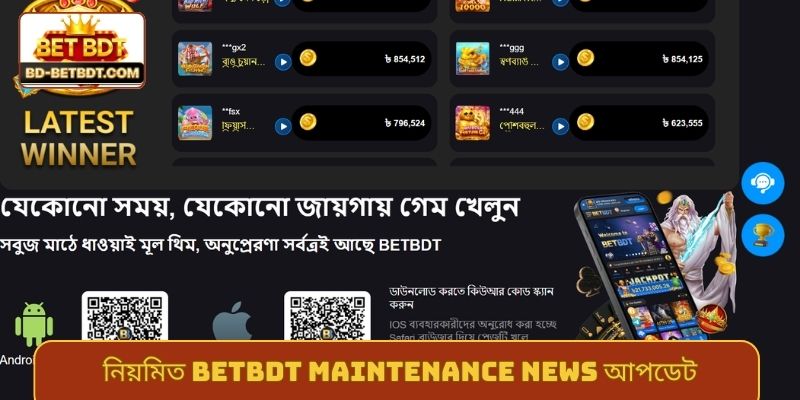 নিয়মিত BETBDT maintenance news আপডেট