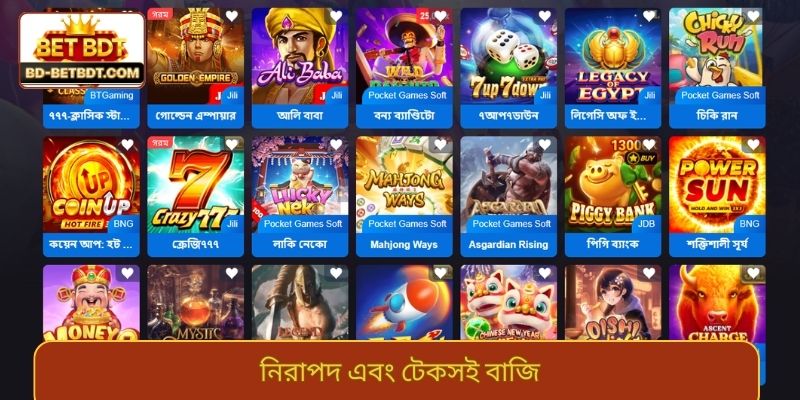 নিরাপদ এবং টেকসই বাজি