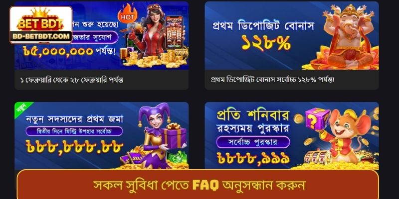 সকল সুবিধা পেতে FAQ অনুসন্ধান করুন