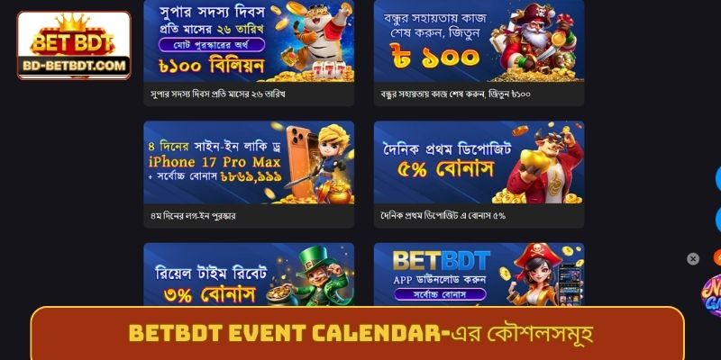BETBDT event calendar-এর কৌশলসমূহ