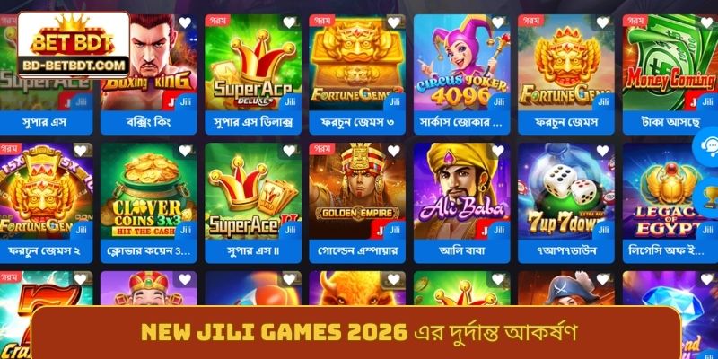 New Jili Games 2026 এর দুর্দান্ত আকর্ষণ