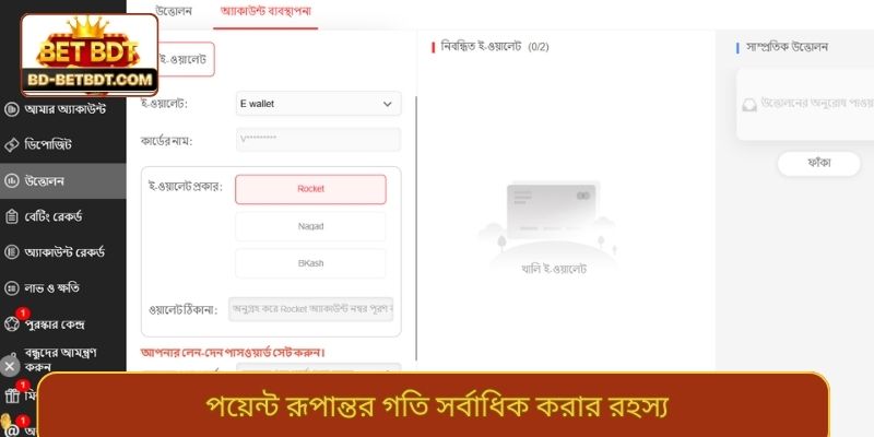 পয়েন্ট রূপান্তর গতি সর্বাধিক করার রহস্য