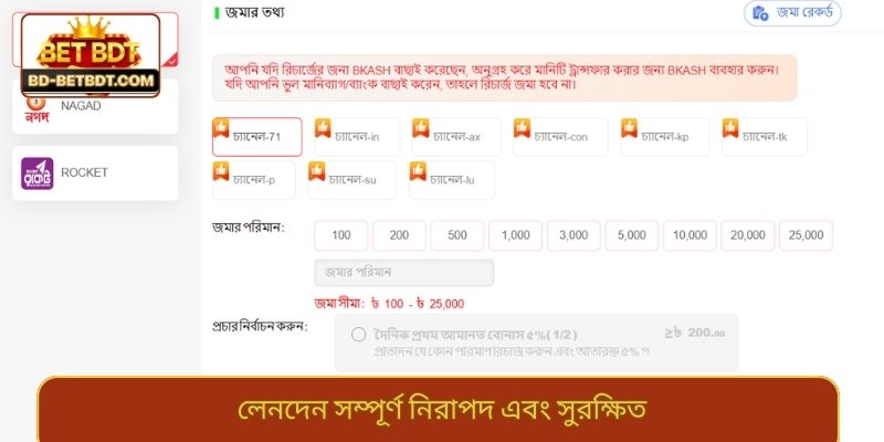 লেনদেন সম্পূর্ণ নিরাপদ এবং সুরক্ষিত