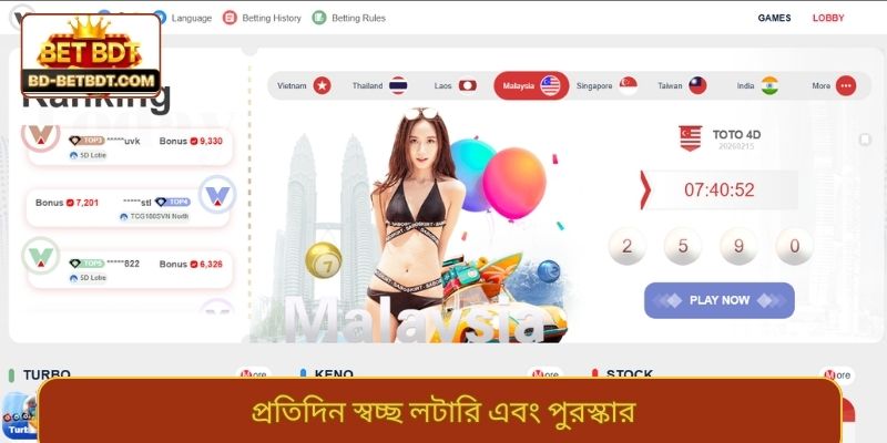 প্রতিদিন স্বচ্ছ লটারি এবং পুরস্কার