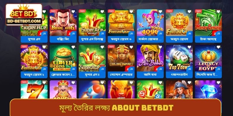 মূল্য তৈরির লক্ষ্য about BETBDT